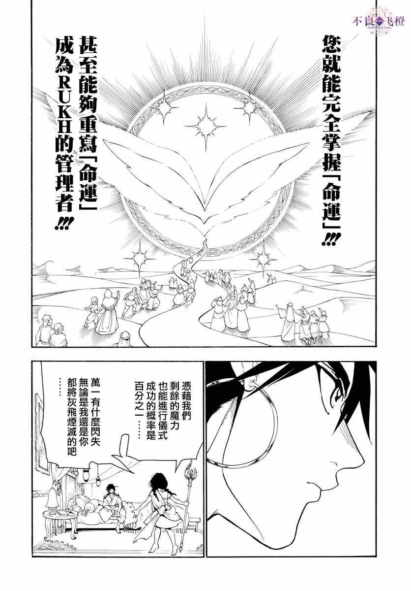 《魔笛MAGI》漫画 魔笛magi 320话