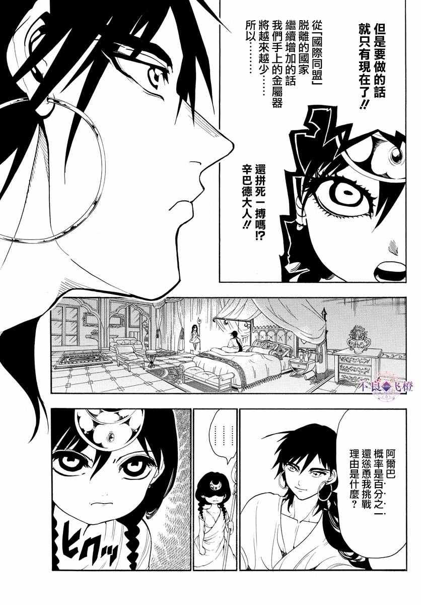 《魔笛MAGI》漫画 魔笛magi 320话