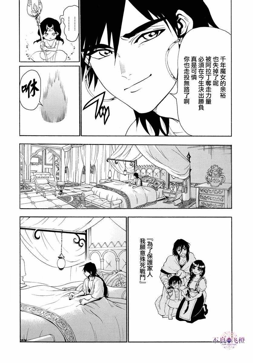 《魔笛MAGI》漫画 魔笛magi 320话