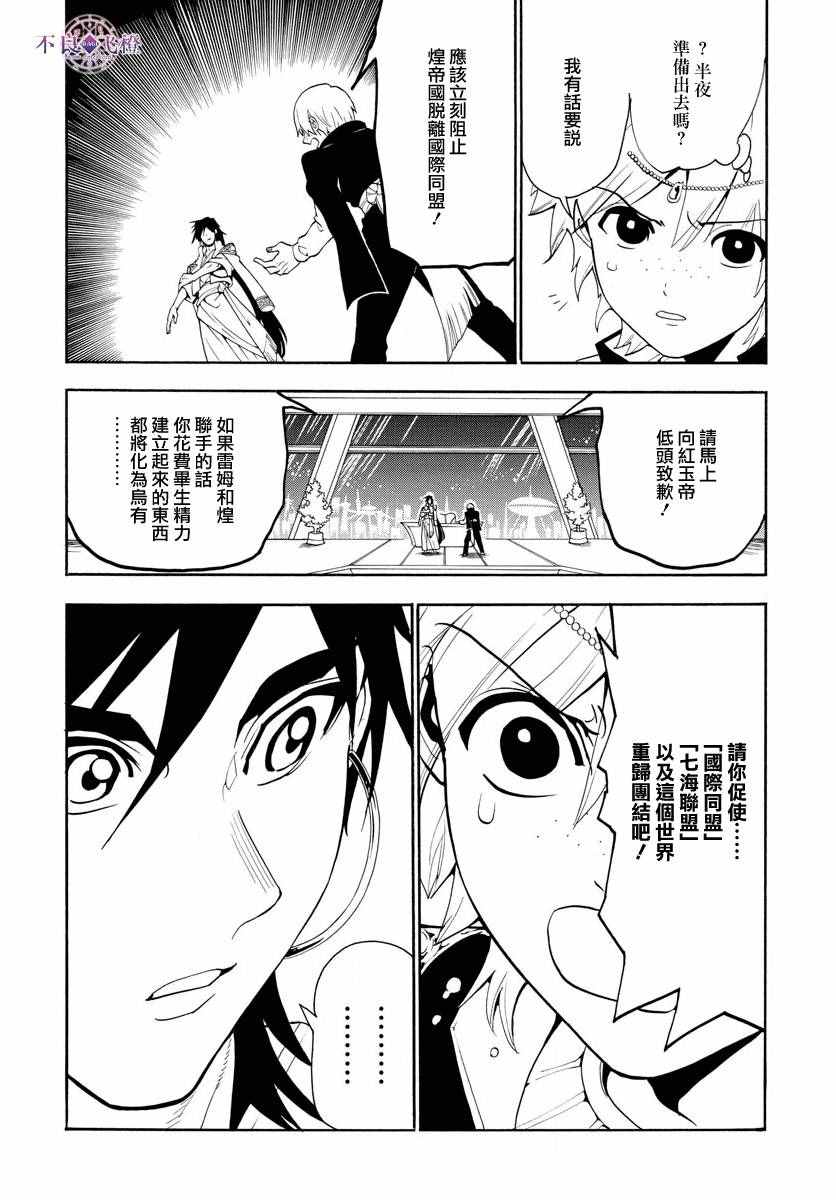 《魔笛MAGI》漫画 魔笛magi 320话