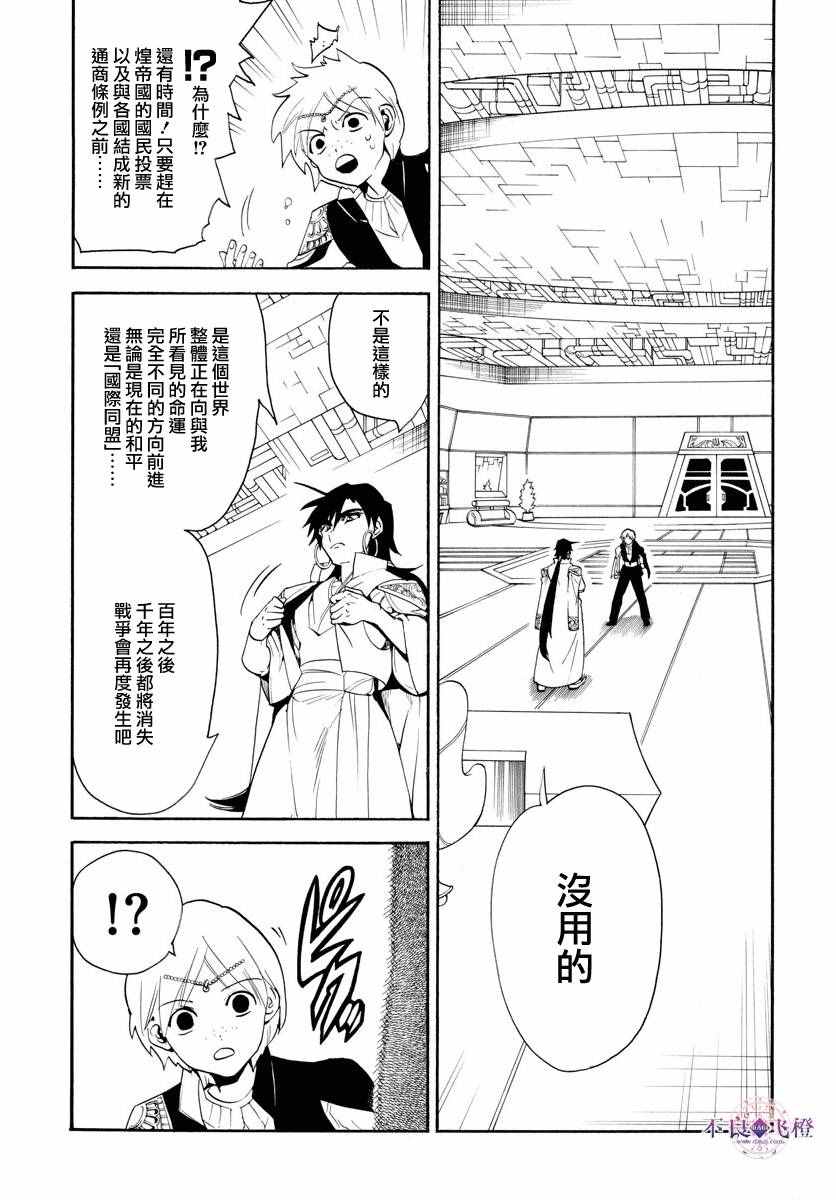 《魔笛MAGI》漫画 魔笛magi 320话