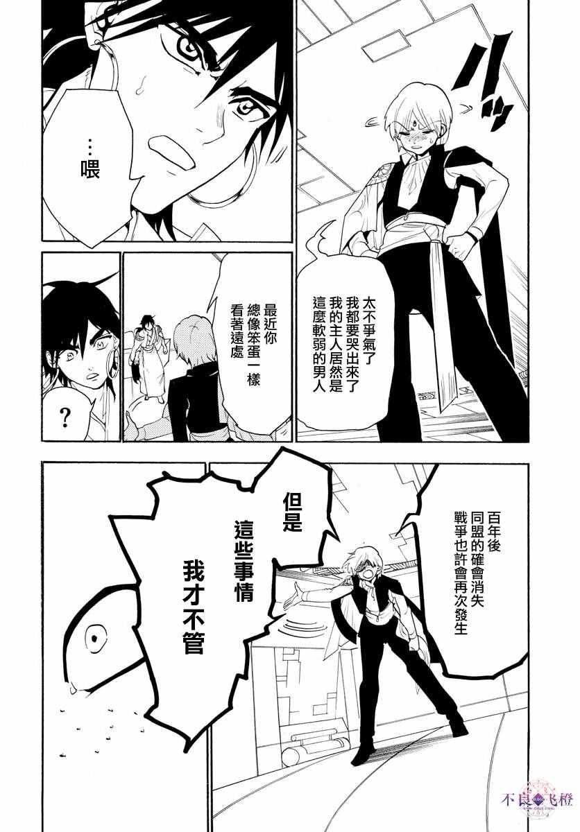 《魔笛MAGI》漫画 魔笛magi 320话