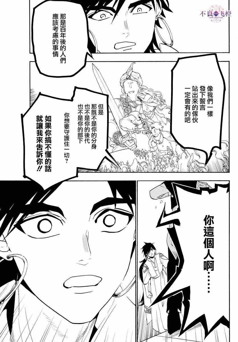 《魔笛MAGI》漫画 魔笛magi 320话