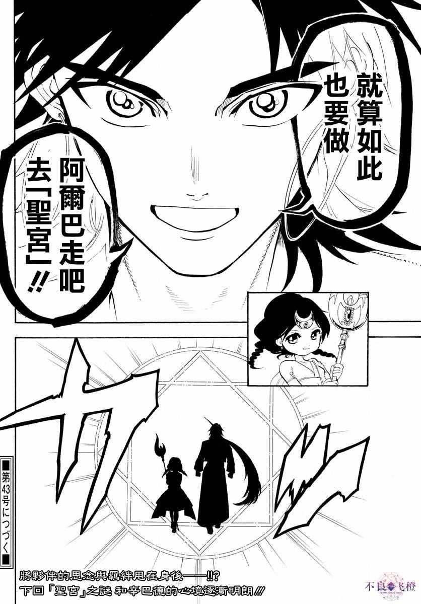 《魔笛MAGI》漫画 魔笛magi 320话