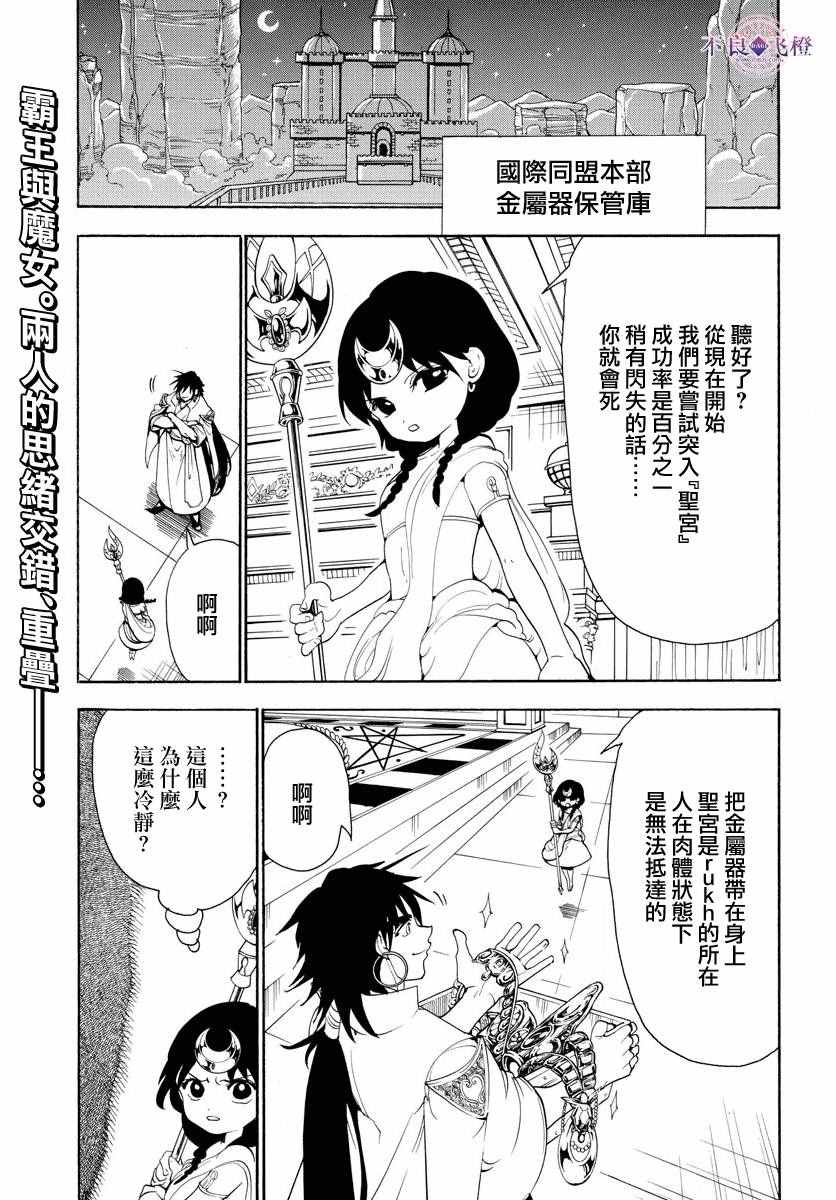 《魔笛MAGI》漫画 魔笛magi 321话