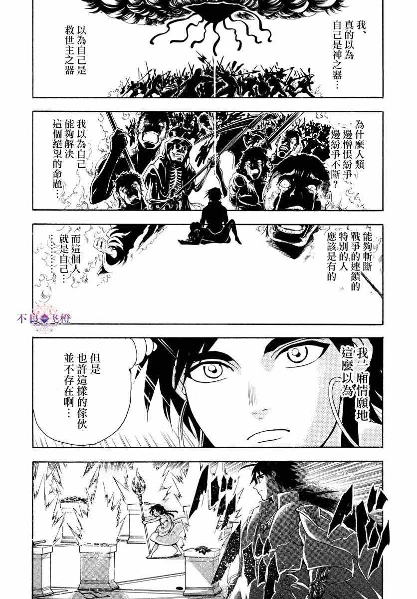 《魔笛MAGI》漫画 魔笛magi 321话