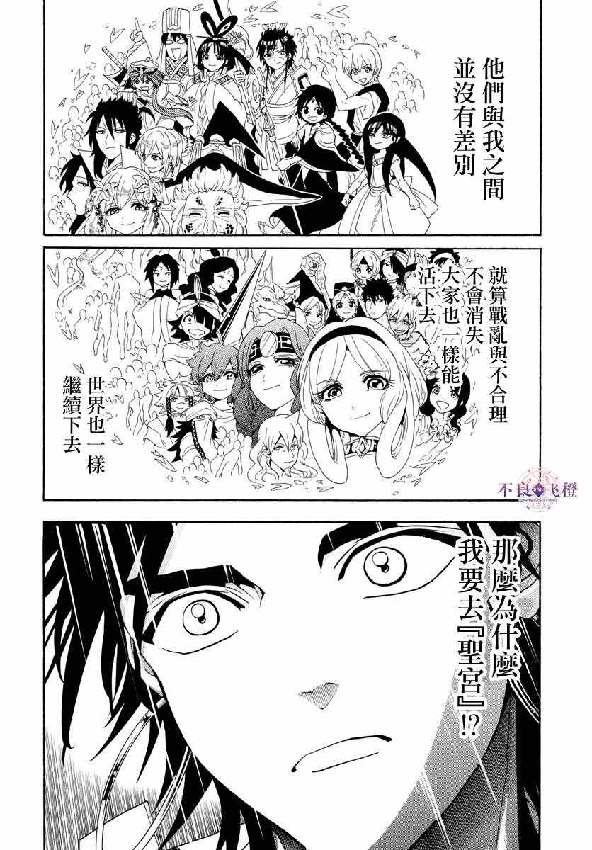 《魔笛MAGI》漫画 魔笛magi 321话