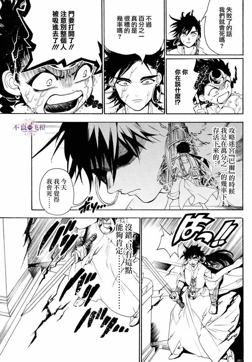 《魔笛MAGI》漫画 魔笛magi 321话