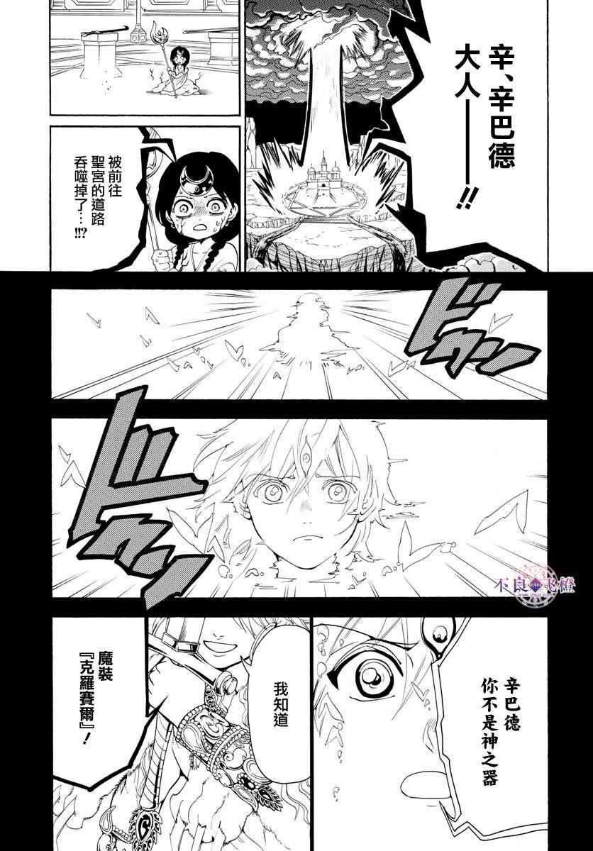 《魔笛MAGI》漫画 魔笛magi 321话