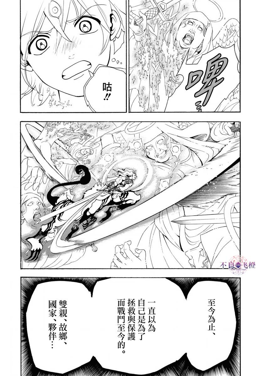 《魔笛MAGI》漫画 魔笛magi 322话