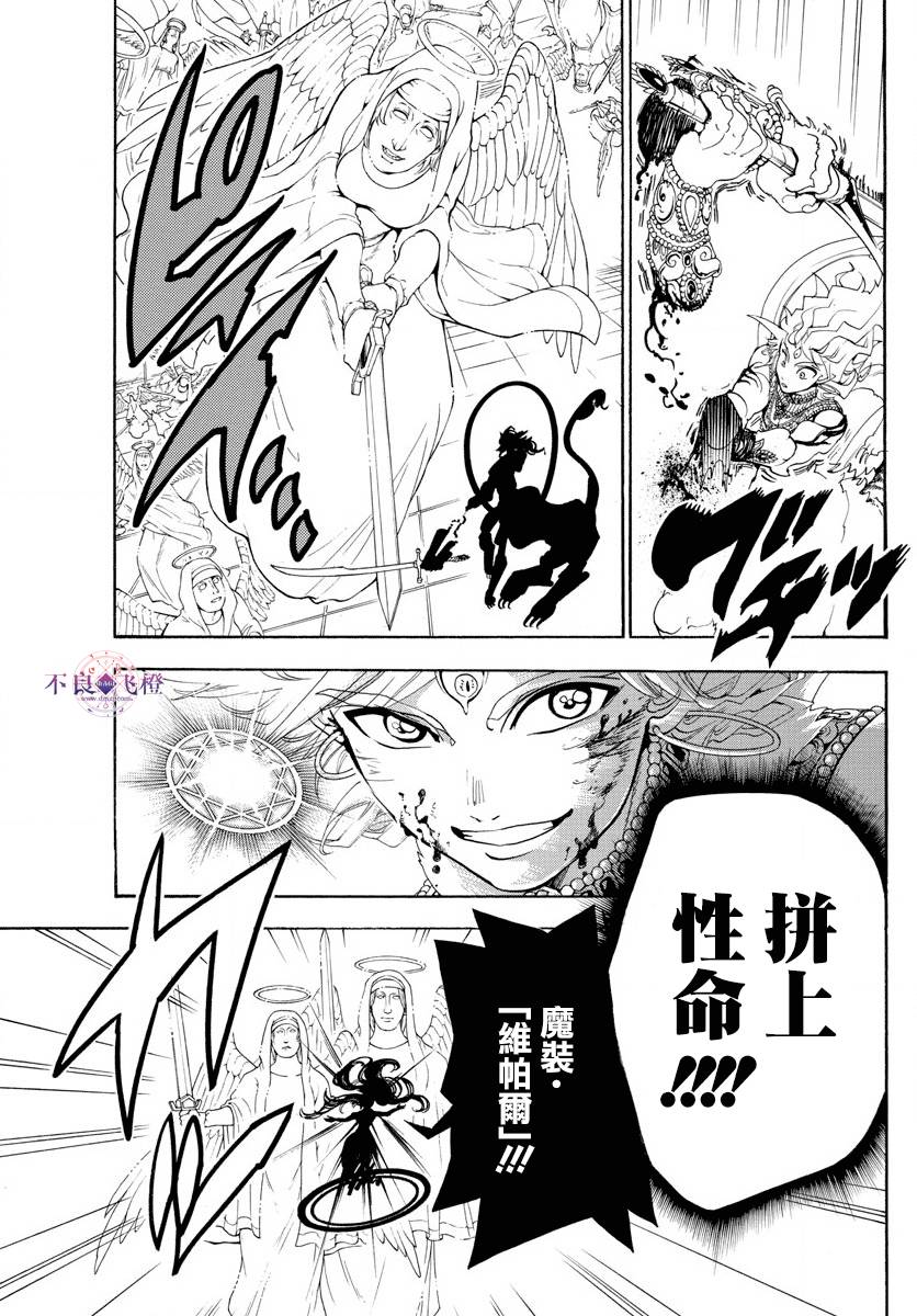 《魔笛MAGI》漫画 魔笛magi 322话