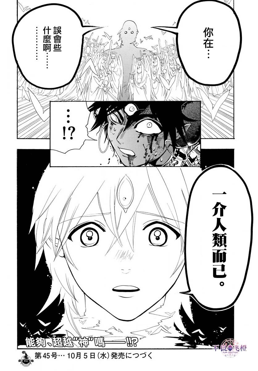 《魔笛MAGI》漫画 魔笛magi 322话