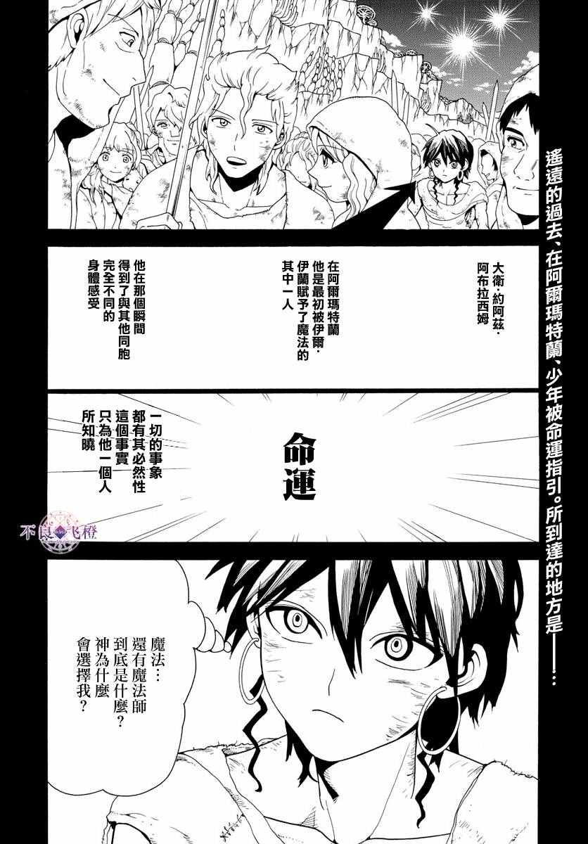 《魔笛MAGI》漫画 魔笛magi 325话