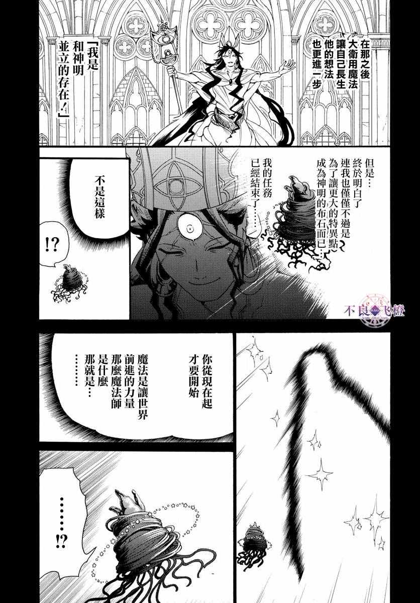 《魔笛MAGI》漫画 魔笛magi 325话