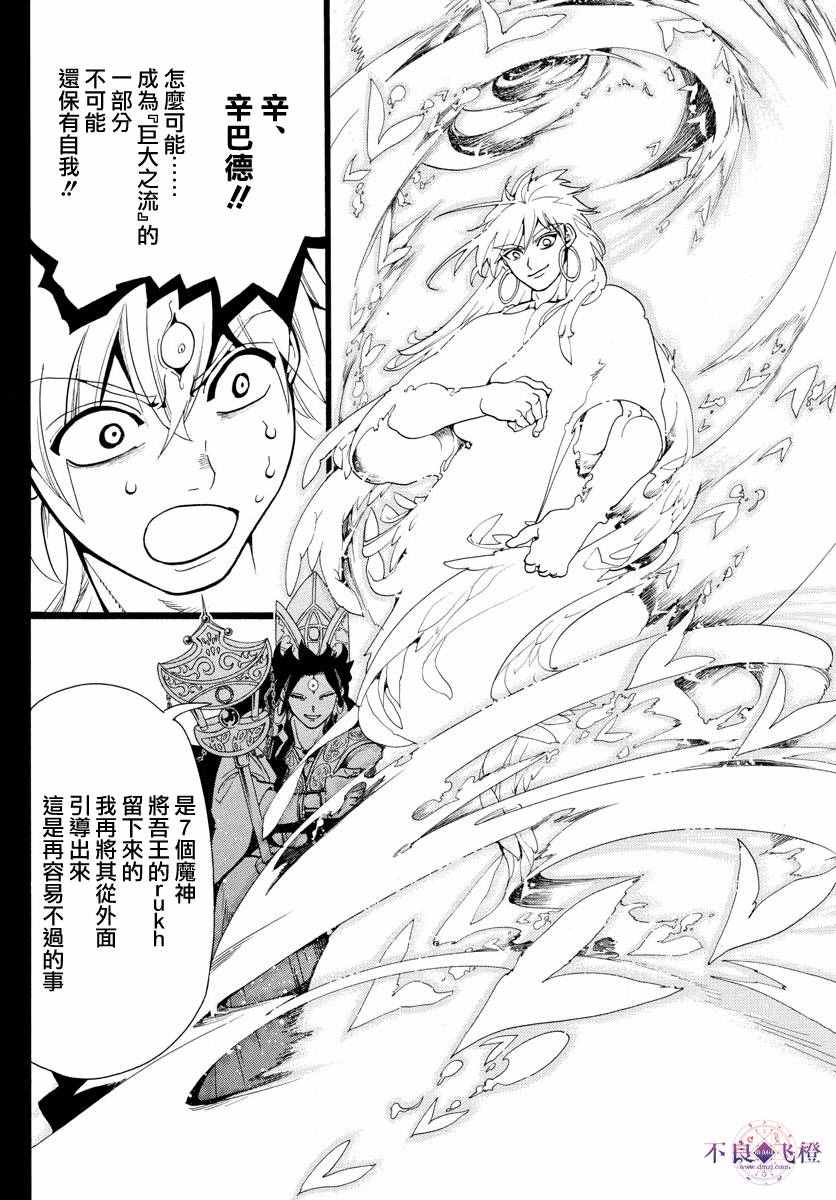 《魔笛MAGI》漫画 魔笛magi 325话