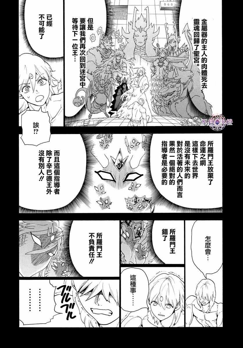 《魔笛MAGI》漫画 魔笛magi 325话