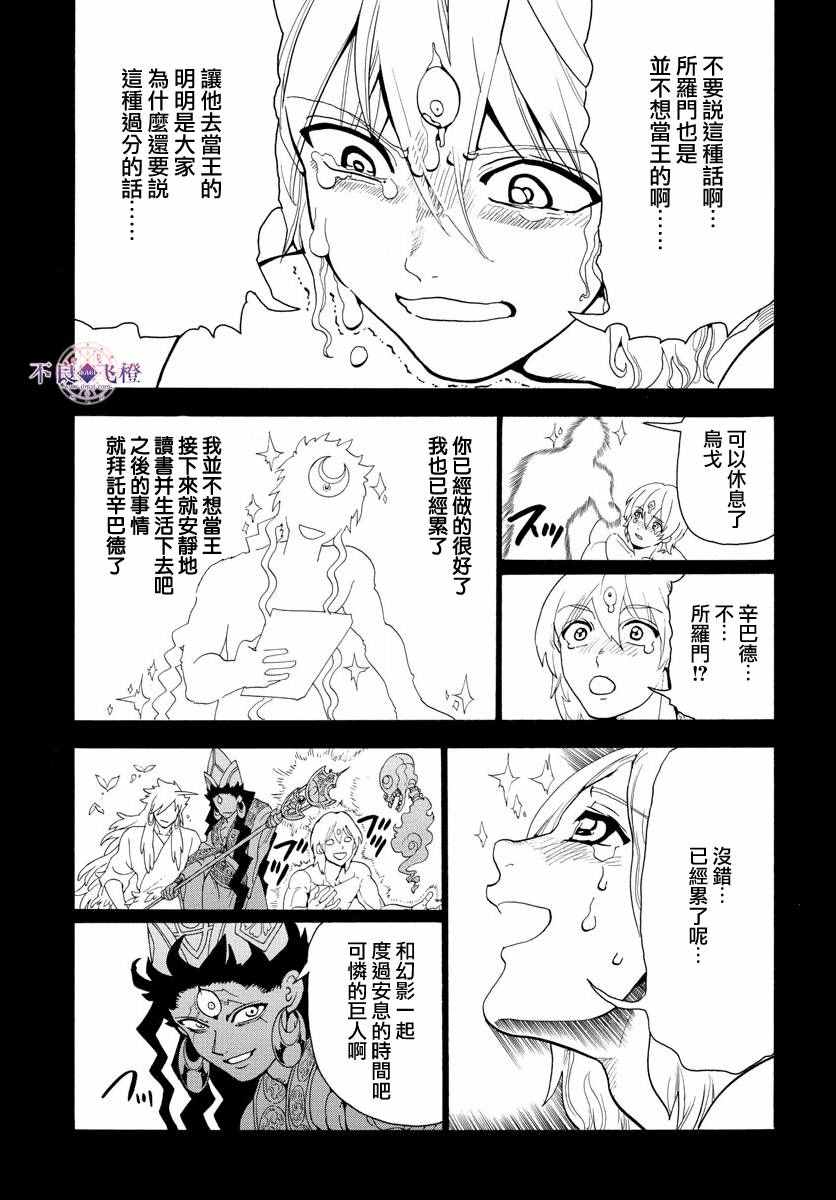 《魔笛MAGI》漫画 魔笛magi 325话