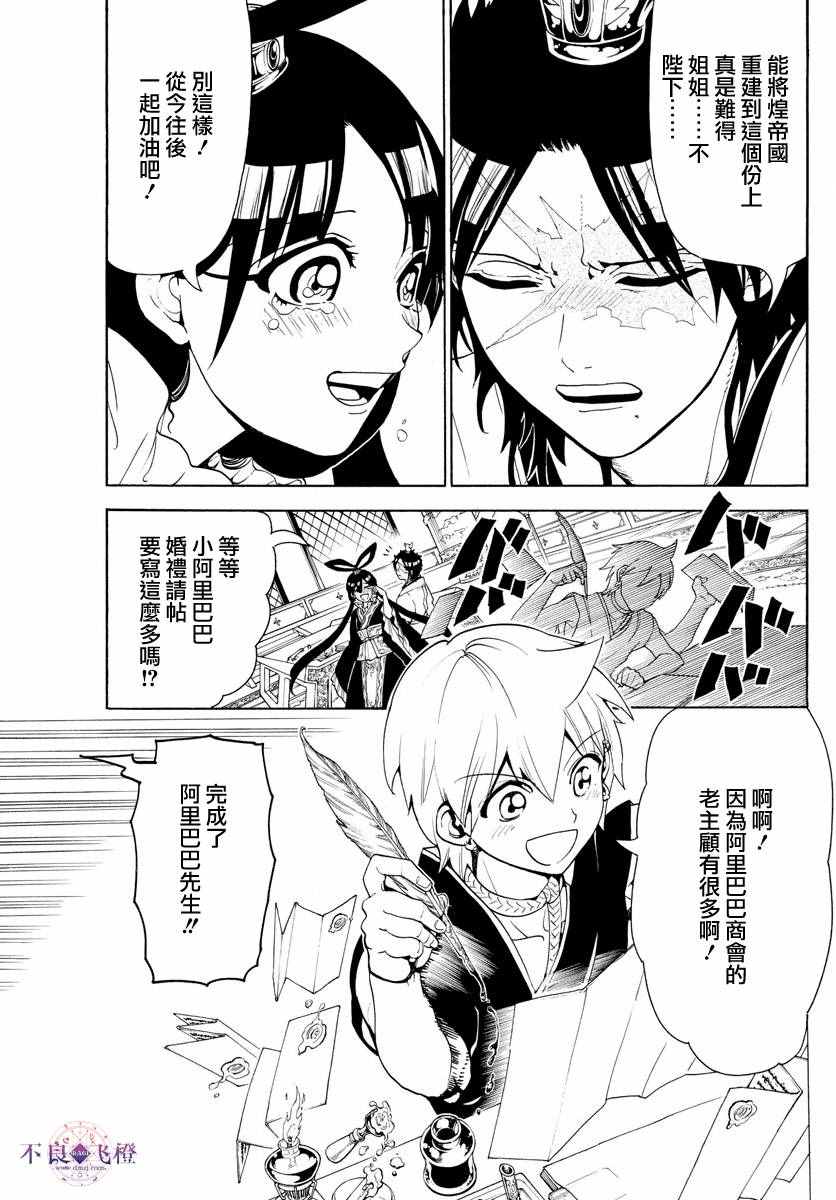 《魔笛MAGI》漫画 魔笛magi 325话