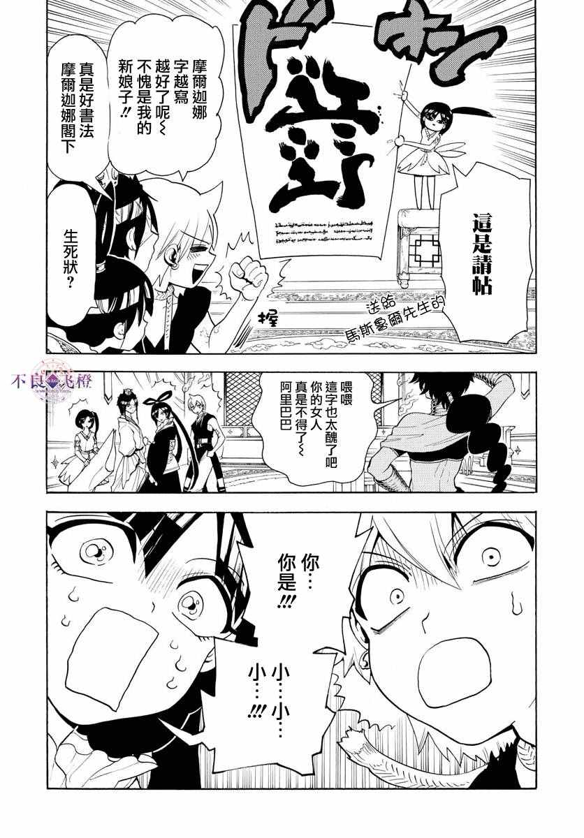 《魔笛MAGI》漫画 魔笛magi 325话