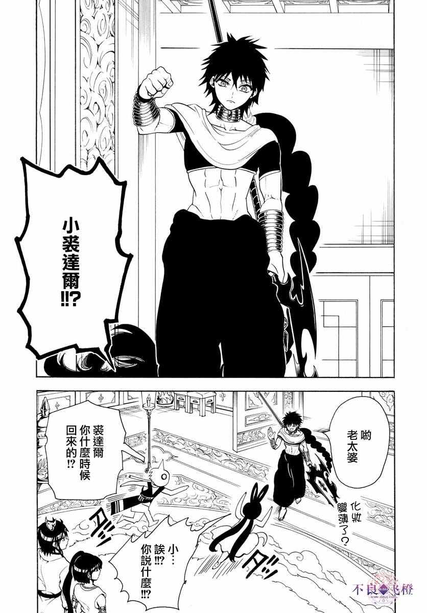 《魔笛MAGI》漫画 魔笛magi 325话