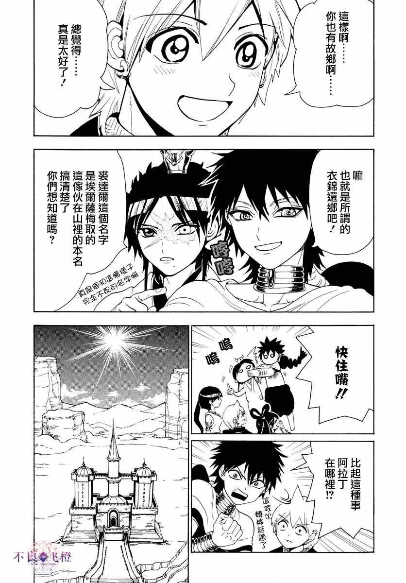 《魔笛MAGI》漫画 魔笛magi 325话