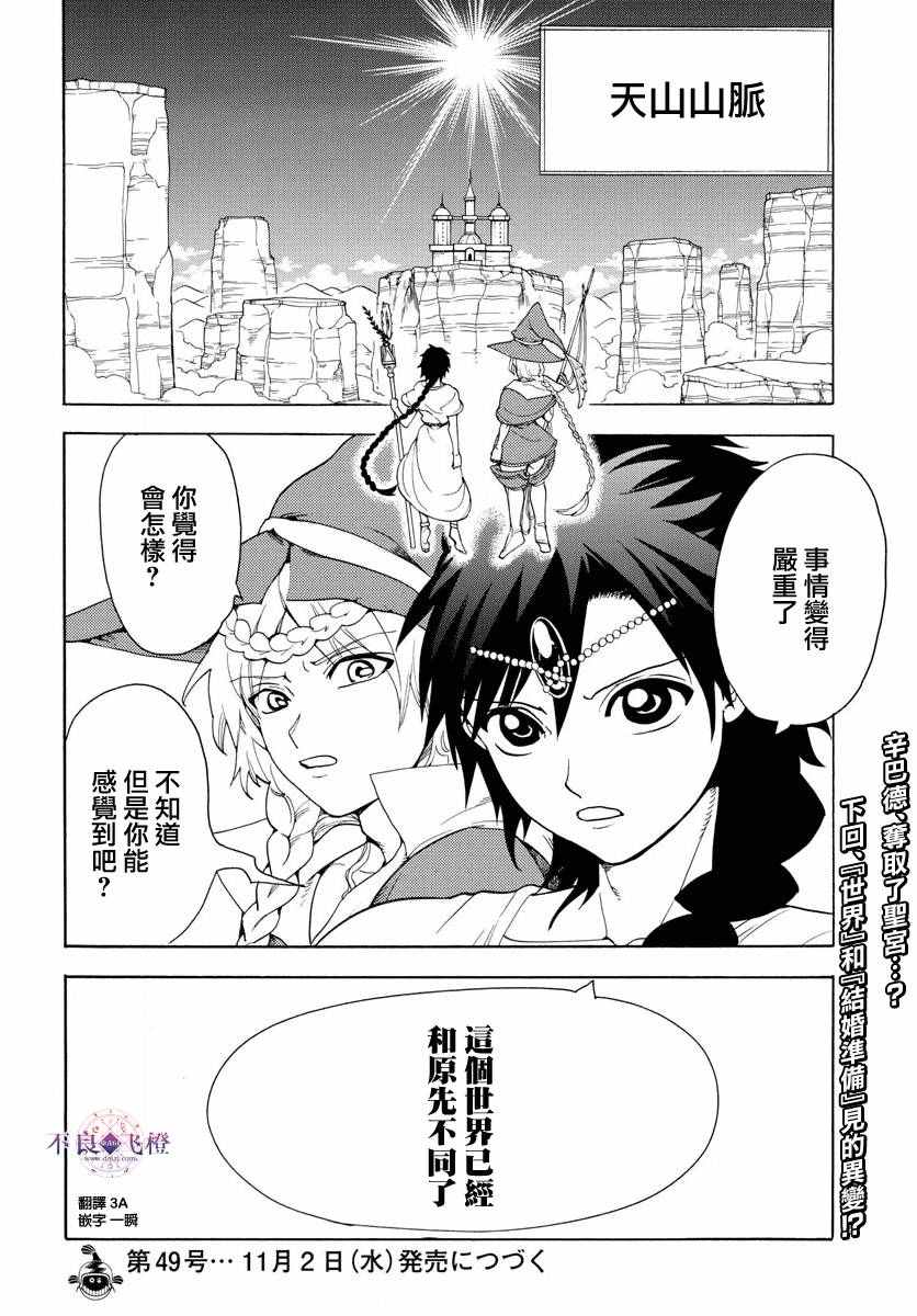 《魔笛MAGI》漫画 魔笛magi 325话