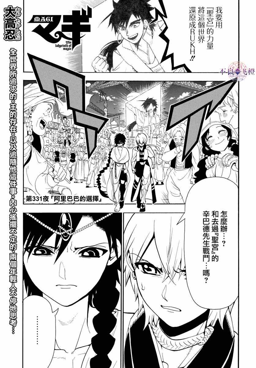 《魔笛MAGI》漫画 魔笛magi 331话