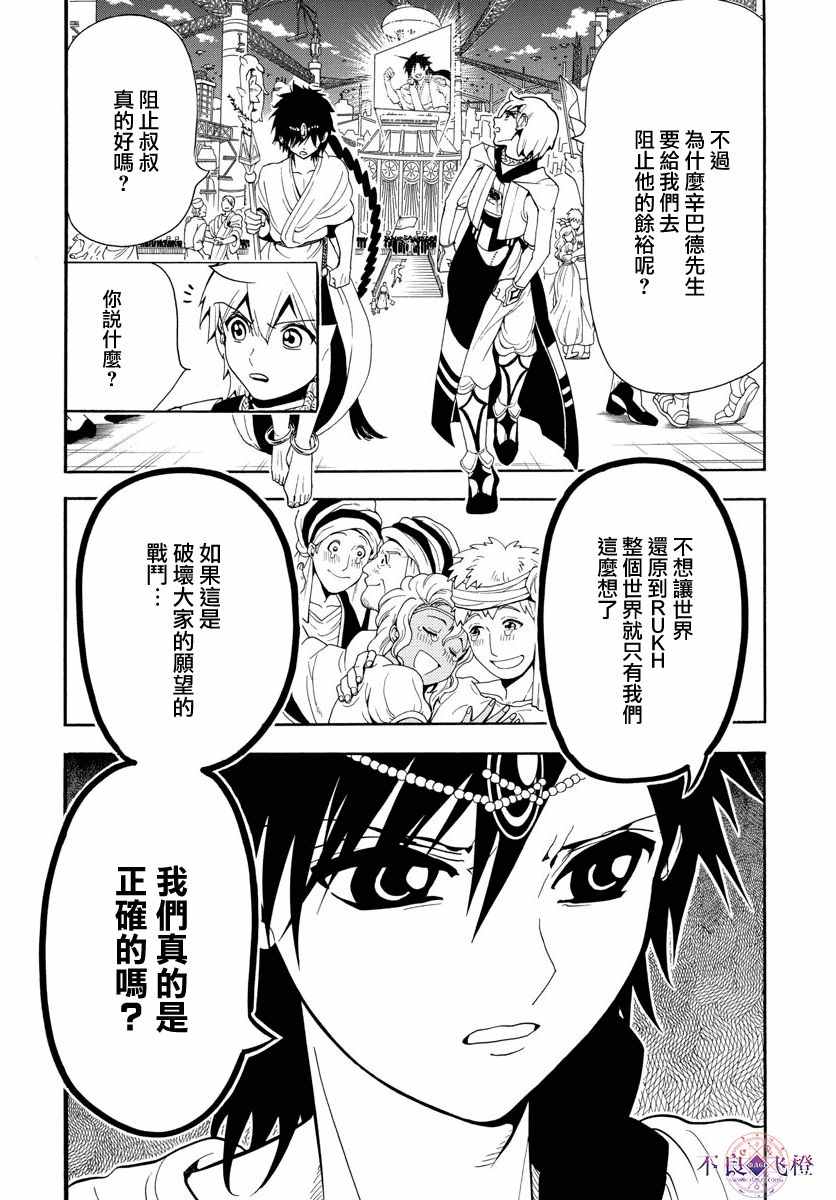 《魔笛MAGI》漫画 魔笛magi 331话