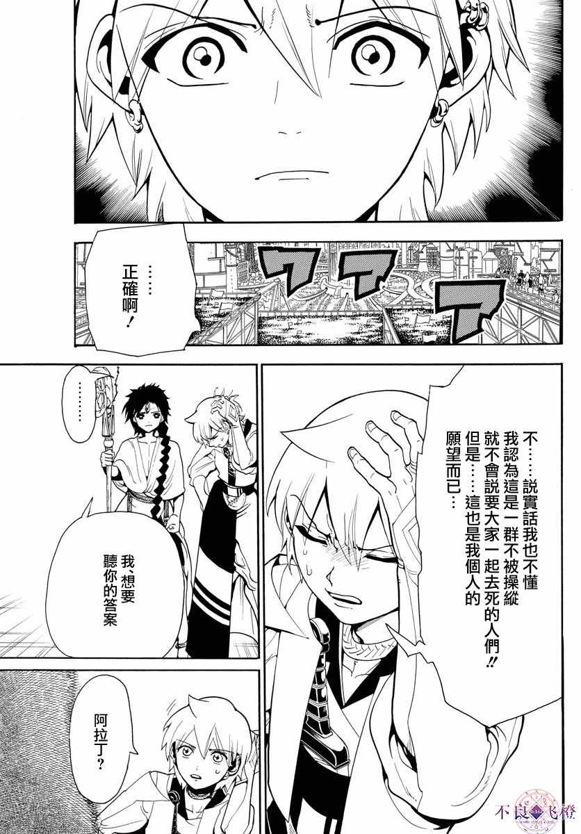 《魔笛MAGI》漫画 魔笛magi 331话