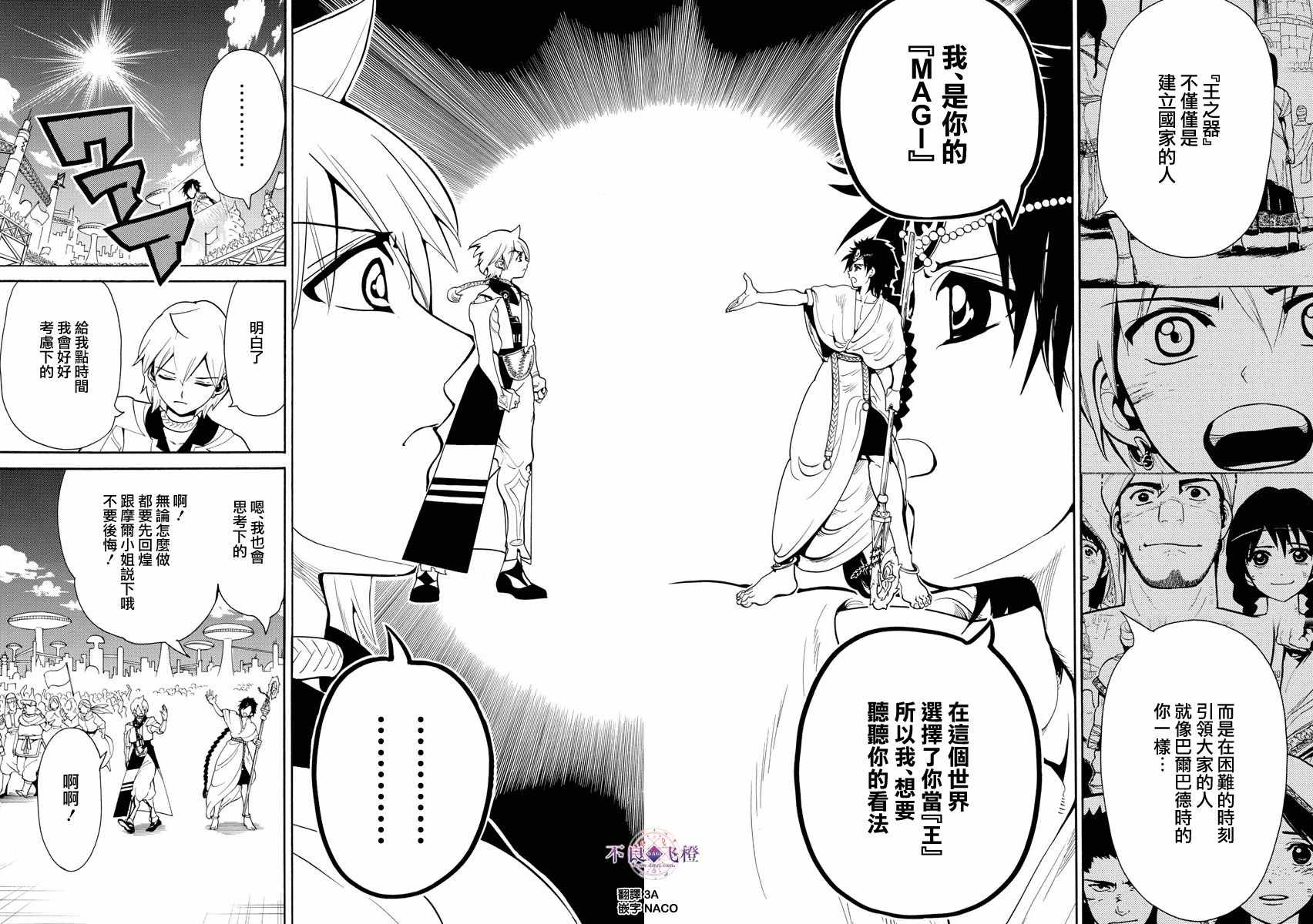 《魔笛MAGI》漫画 魔笛magi 331话