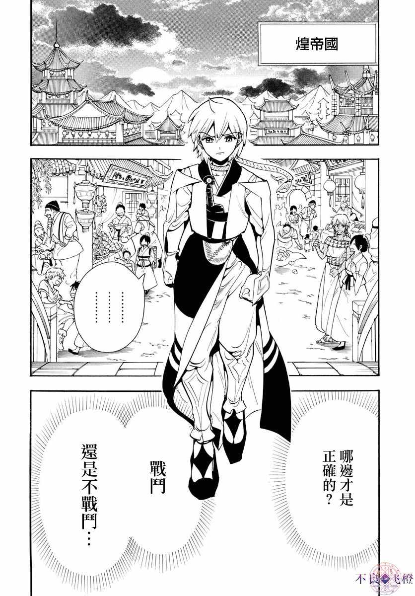 《魔笛MAGI》漫画 魔笛magi 331话