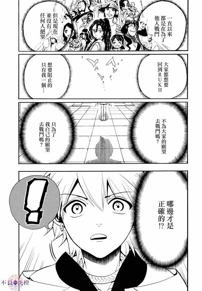 《魔笛MAGI》漫画 魔笛magi 331话