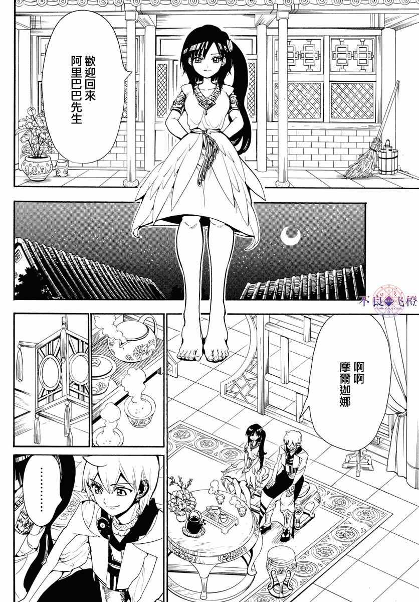 《魔笛MAGI》漫画 魔笛magi 331话