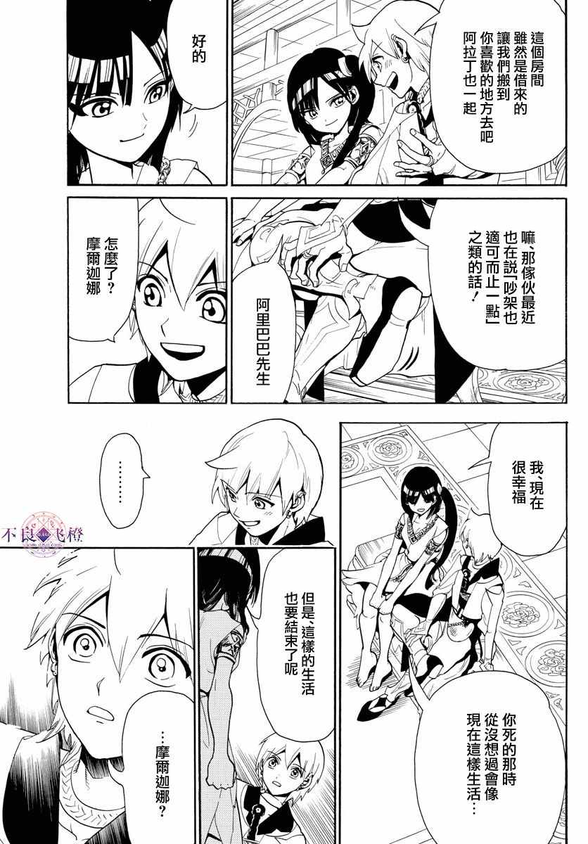 《魔笛MAGI》漫画 魔笛magi 331话