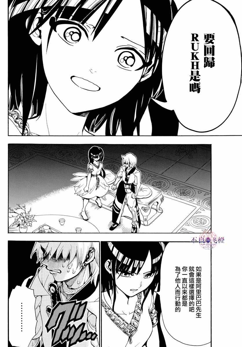 《魔笛MAGI》漫画 魔笛magi 331话