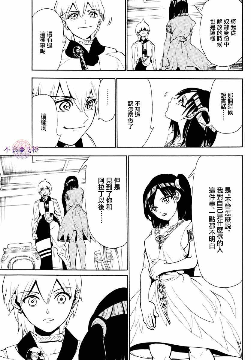 《魔笛MAGI》漫画 魔笛magi 331话