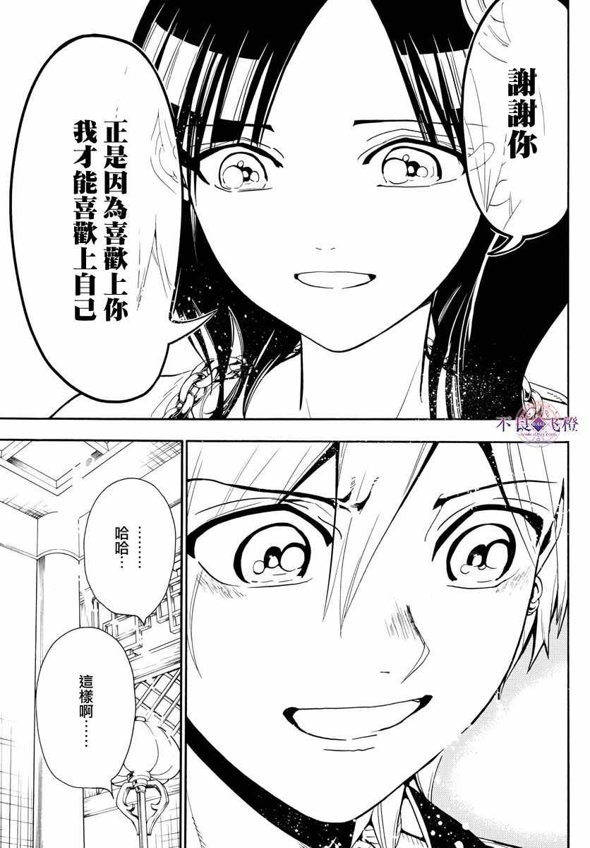 《魔笛MAGI》漫画 魔笛magi 331话