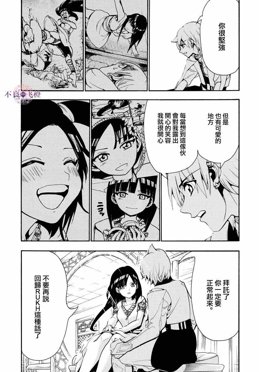 《魔笛MAGI》漫画 魔笛magi 331话