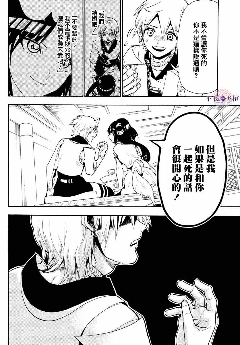 《魔笛MAGI》漫画 魔笛magi 331话