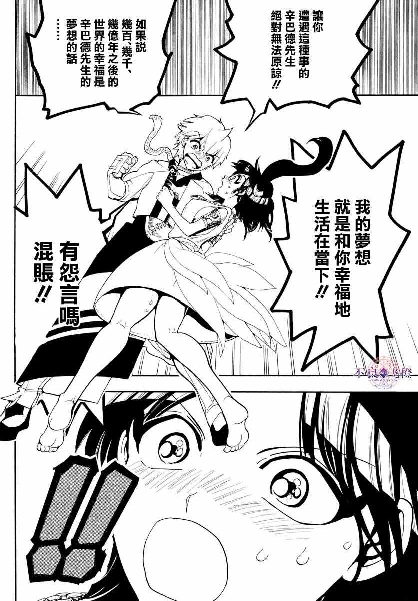 《魔笛MAGI》漫画 魔笛magi 332话