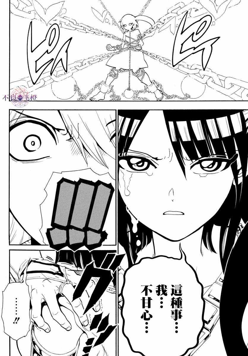 《魔笛MAGI》漫画 魔笛magi 332话