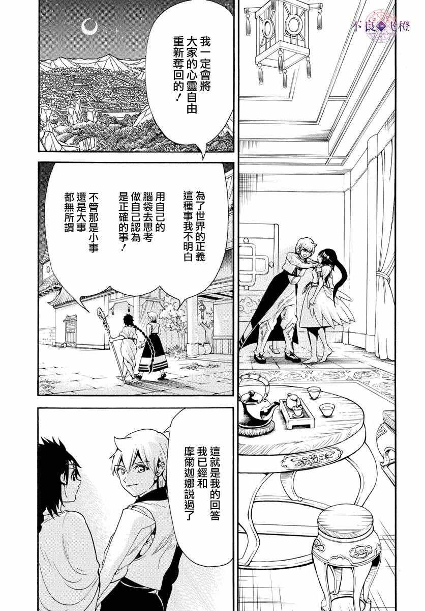 《魔笛MAGI》漫画 魔笛magi 332话