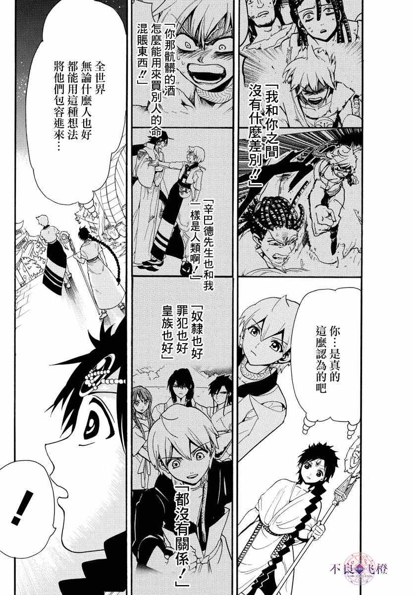 《魔笛MAGI》漫画 魔笛magi 332话