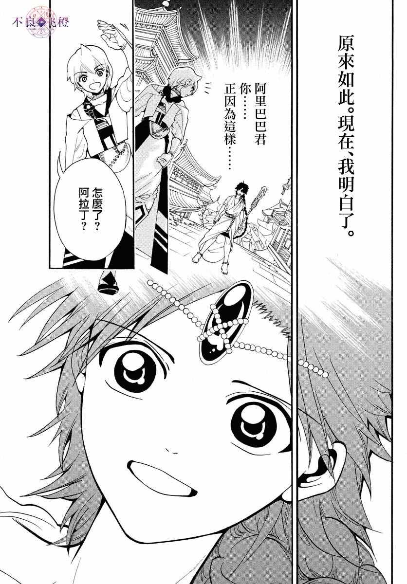 《魔笛MAGI》漫画 魔笛magi 332话