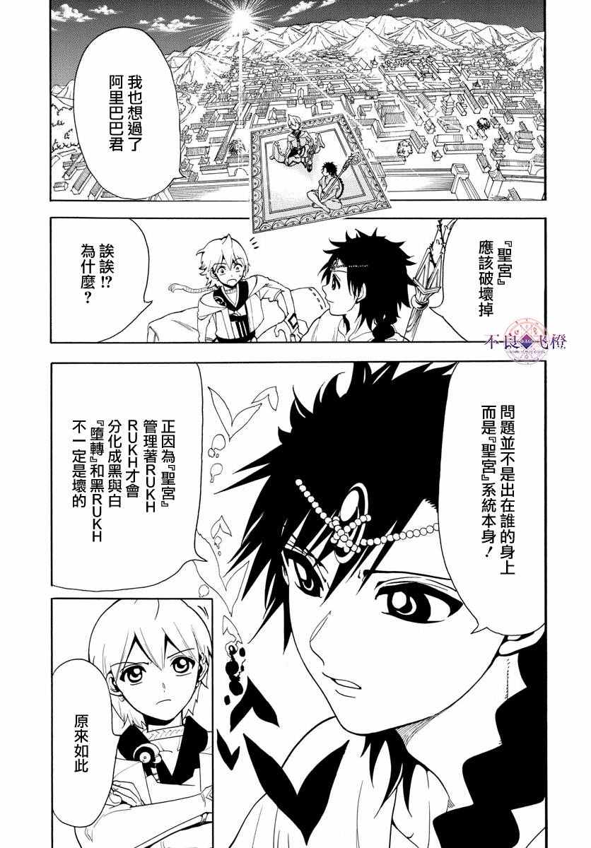 《魔笛MAGI》漫画 魔笛magi 332话