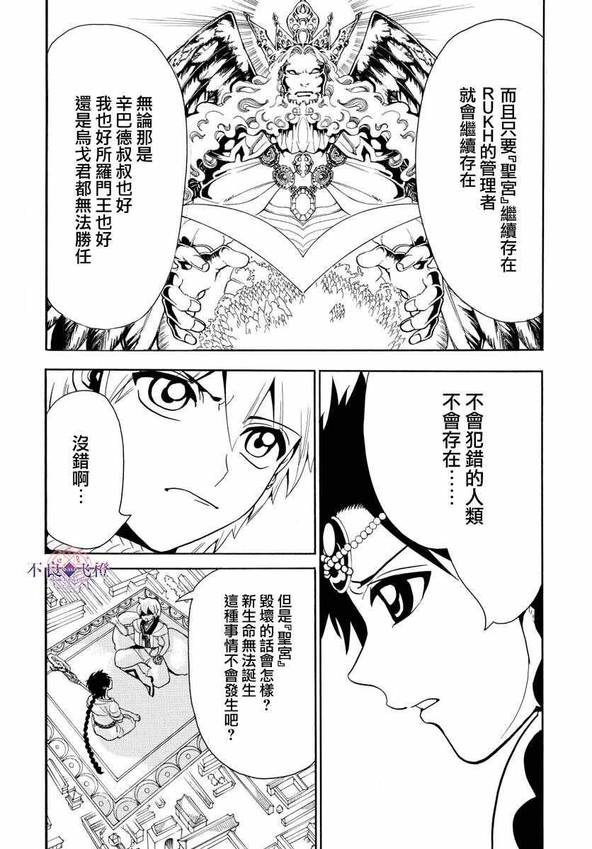 《魔笛MAGI》漫画 魔笛magi 332话