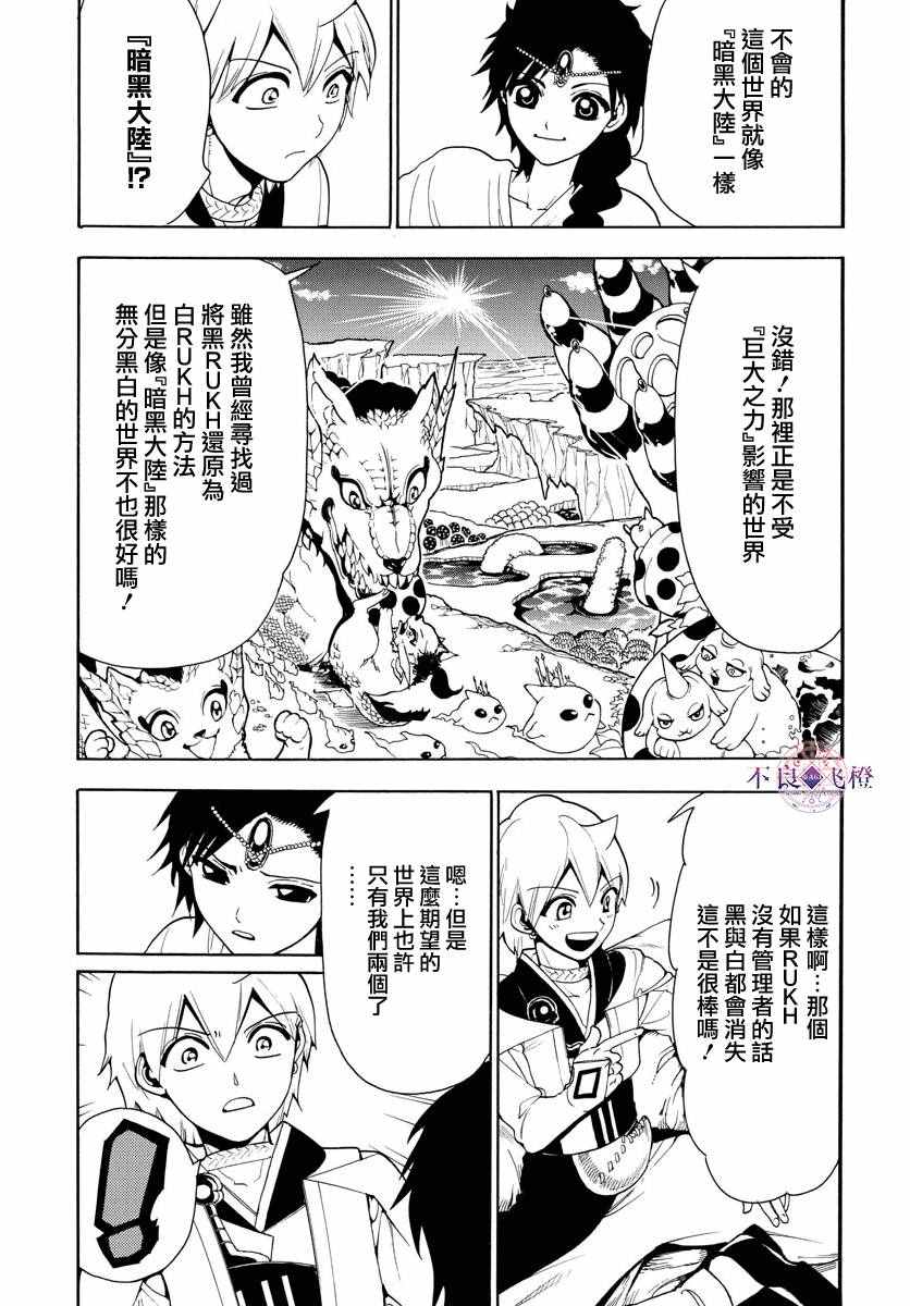 《魔笛MAGI》漫画 魔笛magi 332话