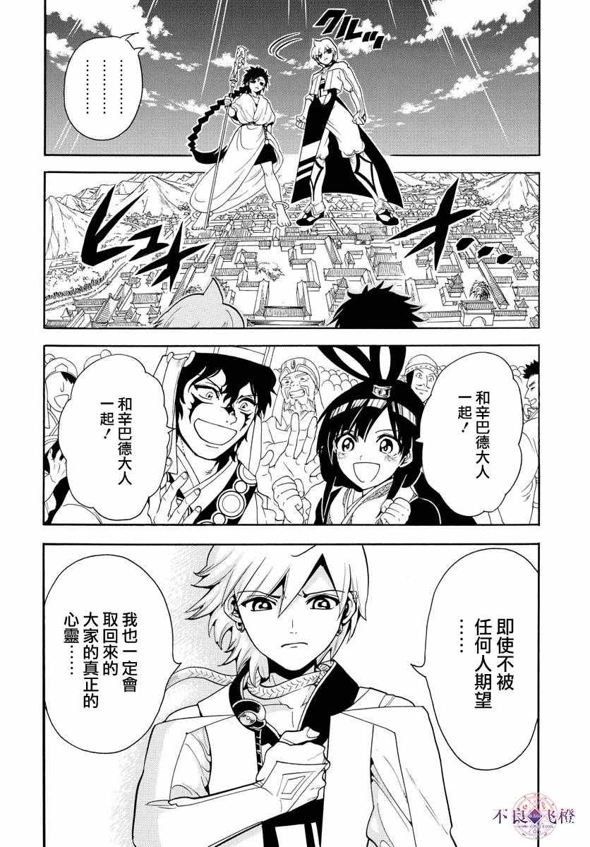 《魔笛MAGI》漫画 魔笛magi 332话