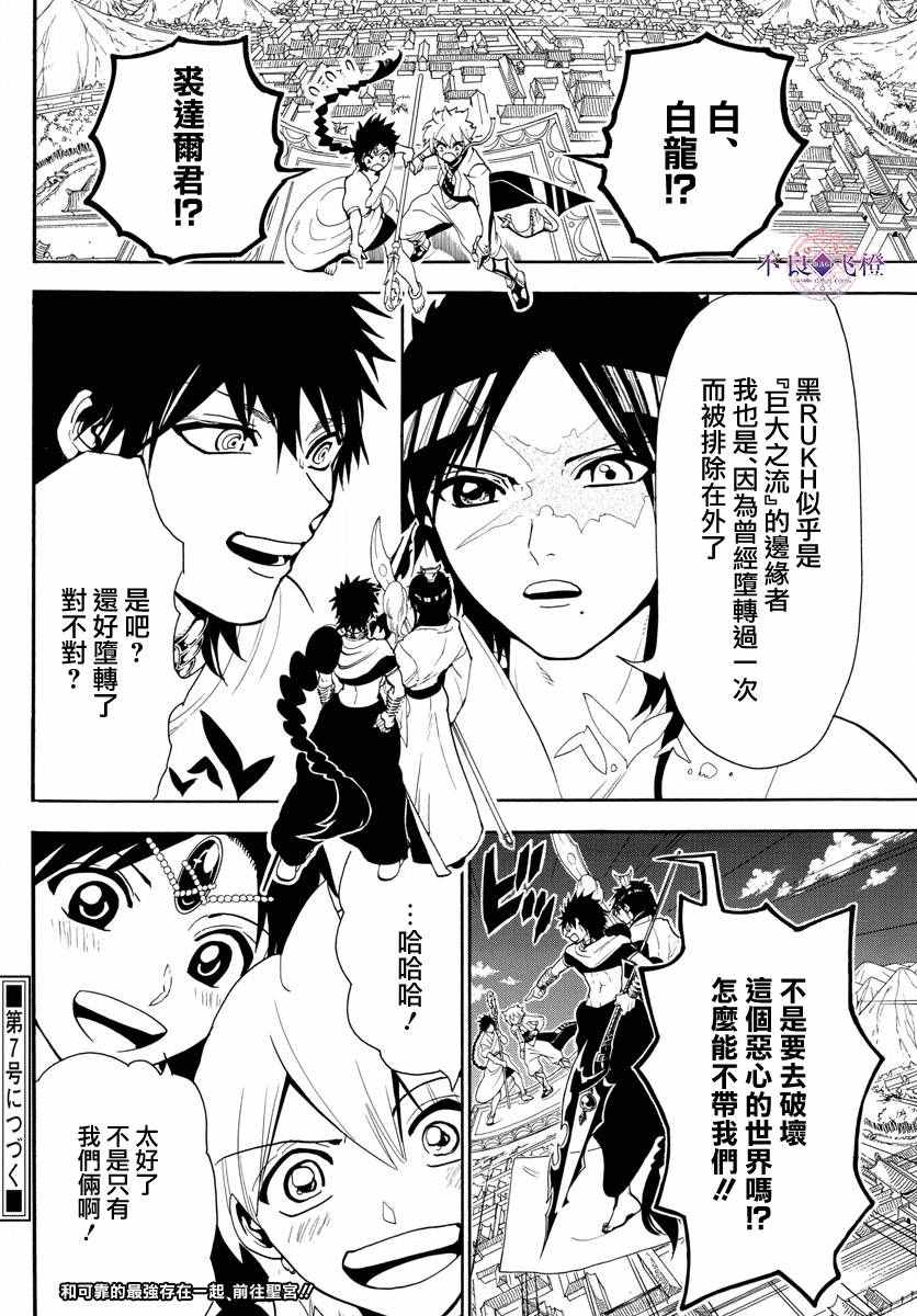 《魔笛MAGI》漫画 魔笛magi 332话