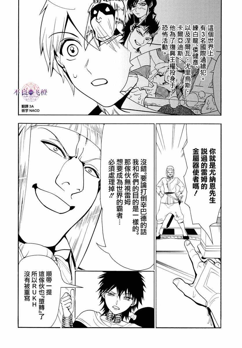 《魔笛MAGI》漫画 魔笛magi 334话